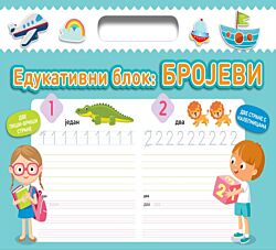 VULKAN Knjiga Edukativni blok: Brojevi