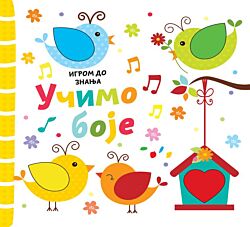 VULKAN Knjiga Igrom do znanja: Učimo boje