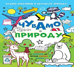 VULKAN Knjiga Čuvamo prirodu