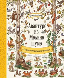 Vulkan Knjiga Avanture iz Medine šume