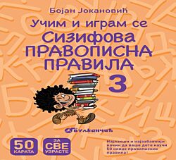 VULKAN Knjiga Karte - Sizifova pravopisna pravila III