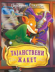 VULKAN Džeronimo Stilton – Tajanstveni žaket 27050