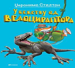 VULKAN Knjiga Džeronimo Stilton U bekstvu od velociraptora 27065