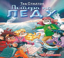 VULKAN Knjiga Tea Stilton Potera na ledu 27073