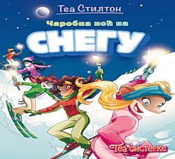 VULKAN Knjiga Tea Stilton Čarobna noć na snegu 27093