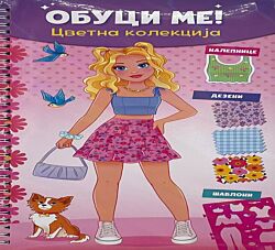 VULKAN Knjiga Obuci me - Cvetna kolekcija 27117