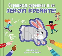 VULKAN Knjiga Stranicu okrenite i za zekom krenite