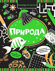 Vulkan Knjiga Razmrdajte vijuge: Priroda