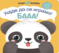 VULKAN Knjiga Prvi koraci: Hajde da se igramo! Baa!
