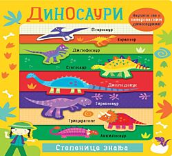 VULKAN Knjiga Stepenice znanja: Dinosauri