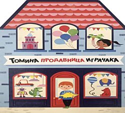 VULKAN Knjiga Tomina prodavnica igračaka