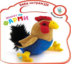 VULKAN Knjiga Beba istražuje - Život na farmi 28199