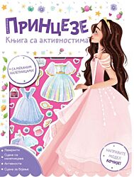 Vulkan  Knjiga sa aktivnostima: Princeze