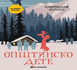 VULKAN Knjiga Za zlatnu medalju, VI razred: Opštinsko dete