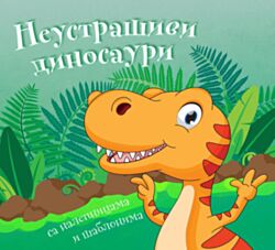 VULKAN Knjiga Neustrašivi dinosauri