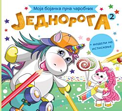 VULKAN Knjiga Moja bojanka puna čarobnih jednoroga 2