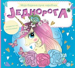 VULKAN Knjiga Moja bojanka puna čarobnih jednoroga 4