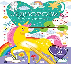 VULKAN Bojim i ukrašavam - Jednorozi 28385