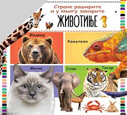 VULKAN Knjiga Strane raširite i u knjigu zavirite - životinje 28387