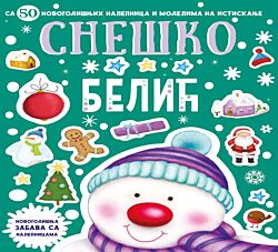Vulkan Knjiga Novogodišnja zabava sa nalepnicama – Sneško Belić 28445