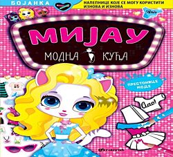 VULKAN Knjiga MIJAU modna kuća: Prestonice mode