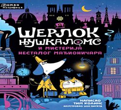 Vulkan Knjiga Šerlok Njuškaloms i misterija nestalog mađioničara 28510