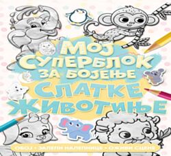VULKAN Knjiga Moj superblok za bojenje: Slatke životinje