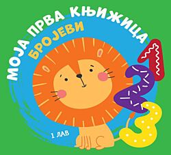 VULKAN Knjiga Moja prva knjižica: Brojevi