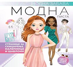 Vulkan Knjiga Modna zabava: Modna pista 28938