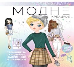 Vulkan Knjiga Modna zabava: Modne kreacije 28939