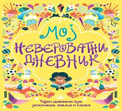 VULKAN Knjiga Moj neverovatni dnevnik