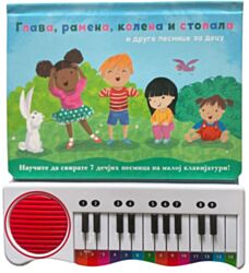 Vulkan Knjiga Glava, ramena, kolena i stopala i druge pesmice za decu 29099