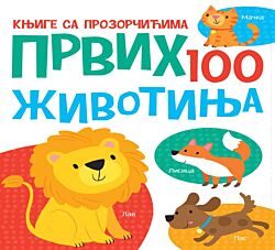 VULKAN Knjiga Knjige sa prozorčićima: Prvih 100 životinja
