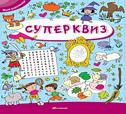 Vulkan Knjiga Mali radoznalci - Superkviz 29146