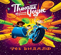 VULKAN Knjiga Pinat Džouns i dvanaest portala