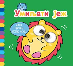 VULKAN Knjiga Divna pričica veselih okica: Umiljati jež