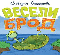 VULKAN Knjiga Veseli brod