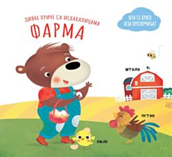 VULKAN Knjiga Divne priče sa iskakalicama: Farma
