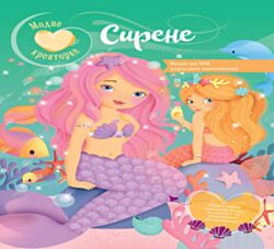 VULKAN Knjiga Modne kreatorke: Sirene