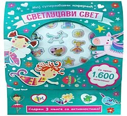 VULKAN Knjiga Moj superzabavni koferčić: Svetlucavi svet