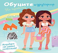 VULKAN Knjiga Obucite drugarice: Na putovanju