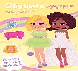 VULKAN Knjiga Obucite drugarice: Modna revija
