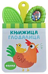 Vulkan Knjiga Knjižica glodalica: Farma