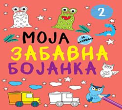 VULKAN Knjiga Moja zabavna bojanka 2