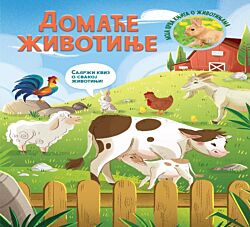 VULKAN Knjiga Moja prva knjiga o životinjama: Domaće životinje