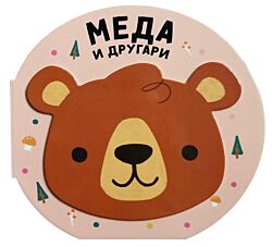 VULKAN Knjiga Vesela družina: Meda i drugari