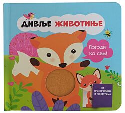 VULKAN Knjiga Pogodi ko sam: Divlje životinje