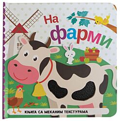 Vulkan  Knjiga sa mekanim teksturama: Na farmi