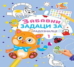VULKAN Knjiga Zabavni zadaci za radoznalce 1