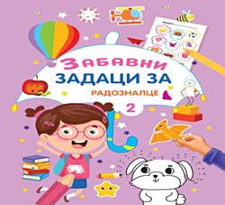 VULKAN Knjiga Zabavni zadaci za radoznalce 2